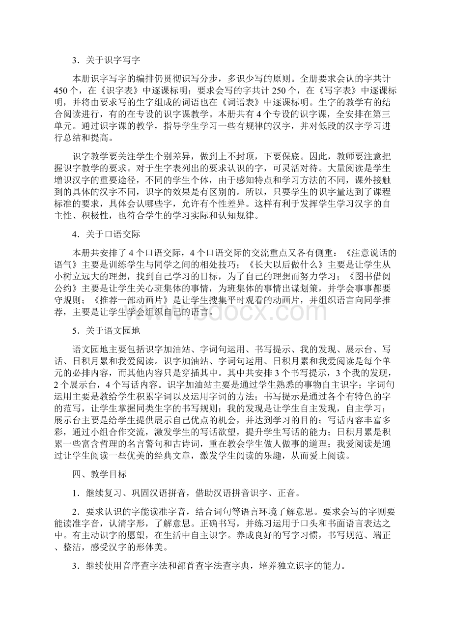 二年级语文下册教学计划及进度表.docx_第3页