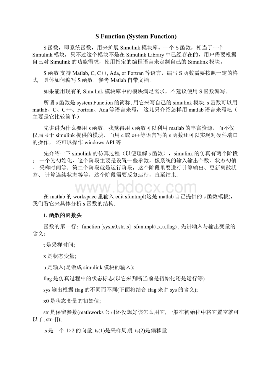 Simulink中的自定义模块.docx_第2页