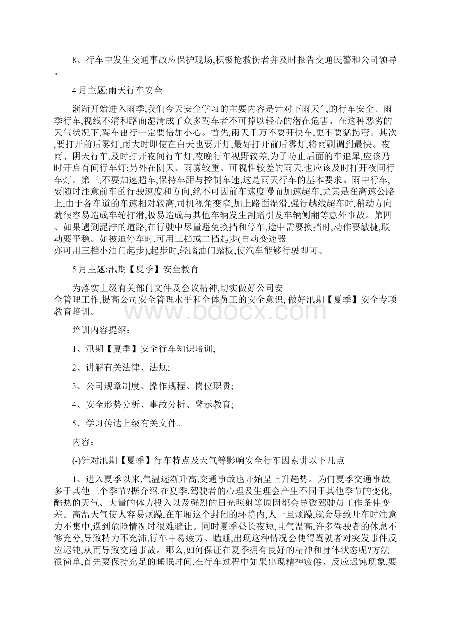 驾驶员1安全学习主题Word文档下载推荐.docx_第3页