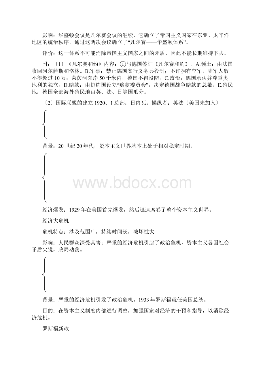 中考历史二轮单元练习学案凡尔赛华盛顿体系下的世界doc.docx_第3页