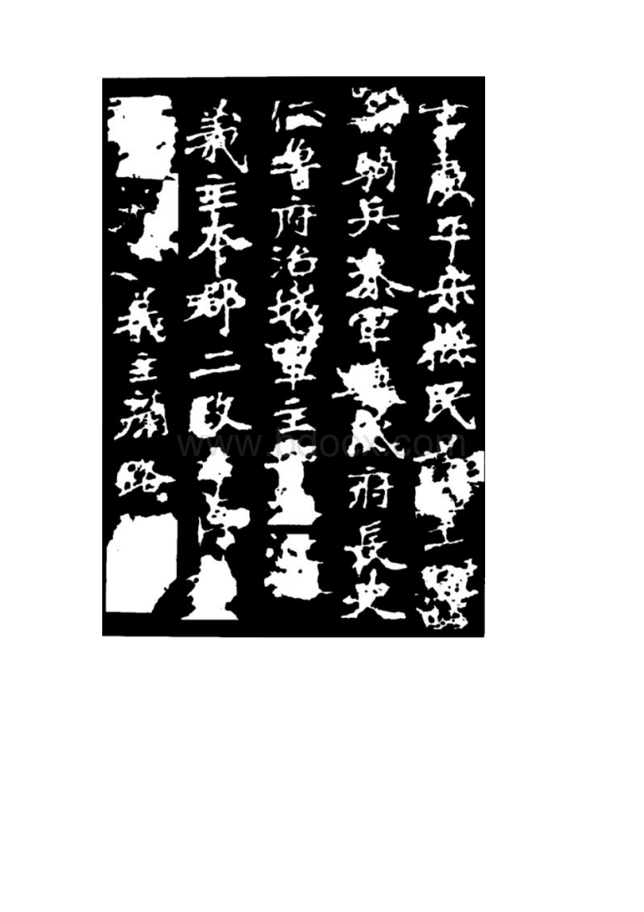 魏碑Word文件下载.docx_第3页