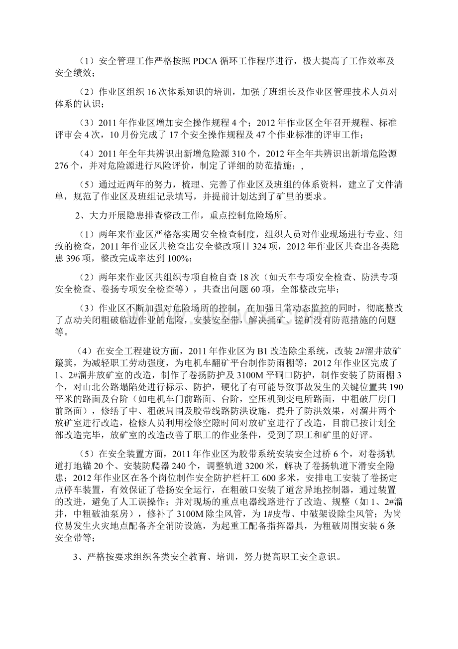 碎矿度先进集体材料Word格式.docx_第2页