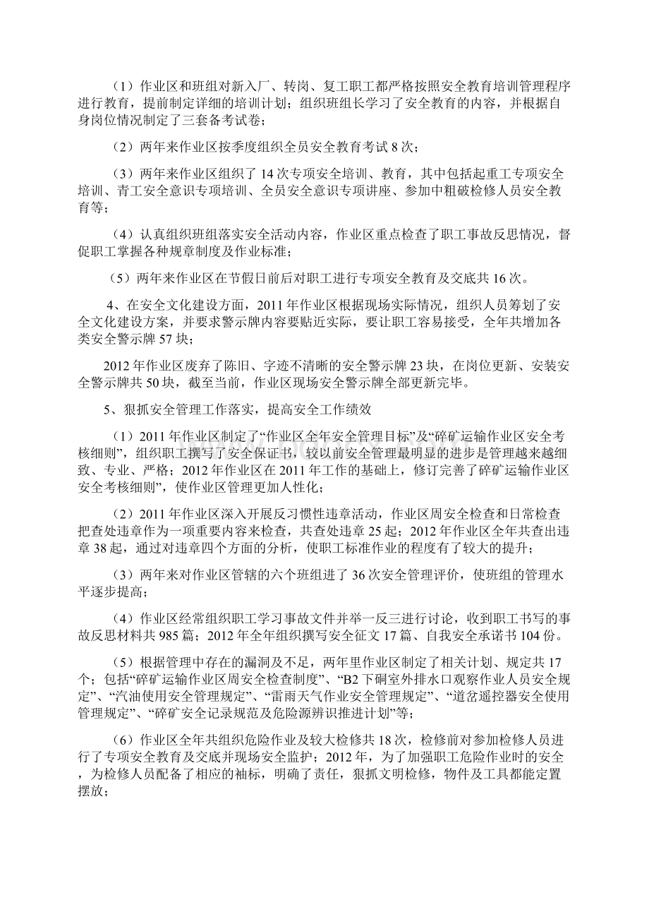 碎矿度先进集体材料Word格式.docx_第3页