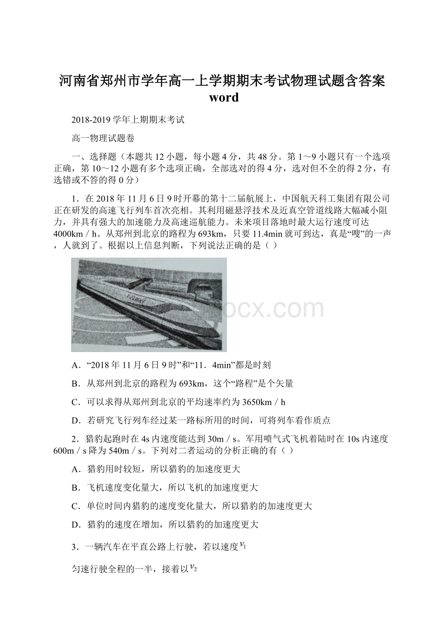 河南省郑州市学年高一上学期期末考试物理试题含答案wordWord格式.docx_第1页