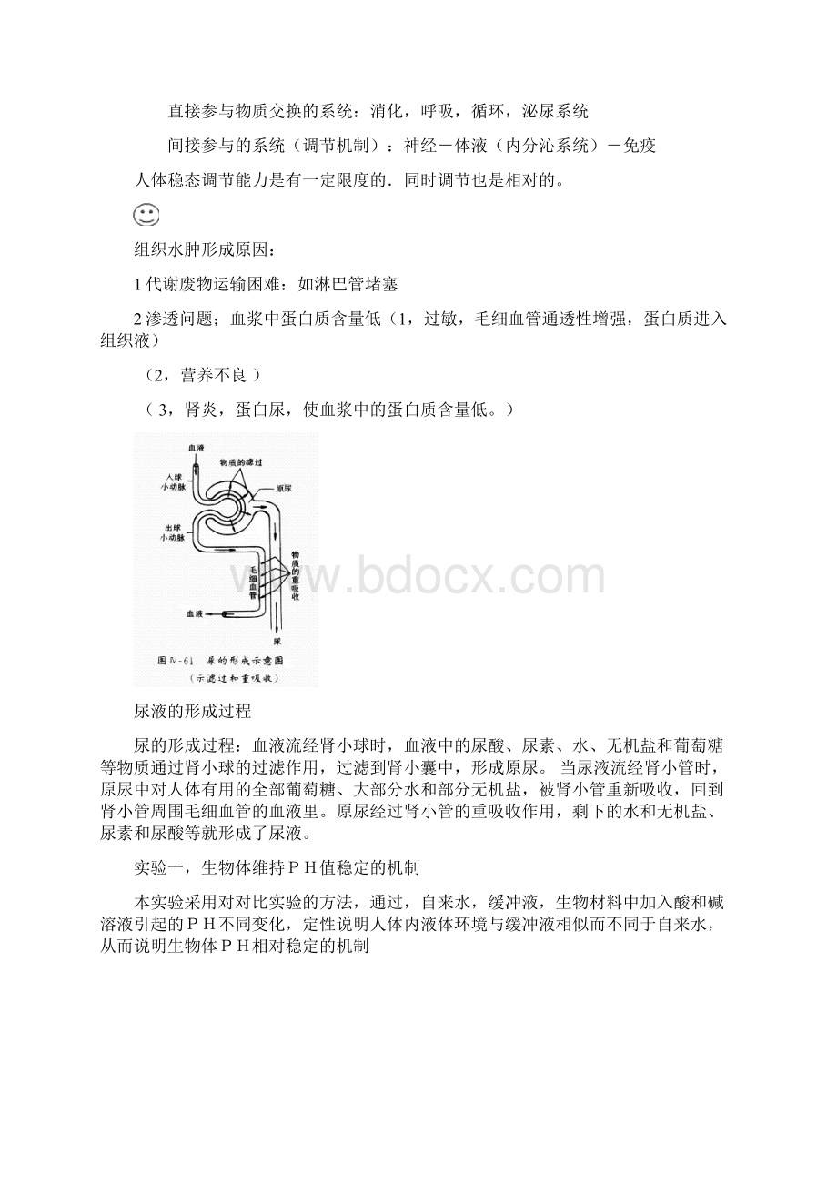 生物必修三课堂笔记整理docWord格式文档下载.docx_第3页