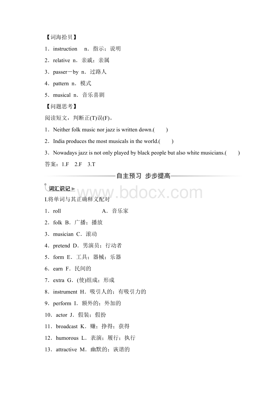 高中英语Unit5Music练习试题新人教版必修2.docx_第2页