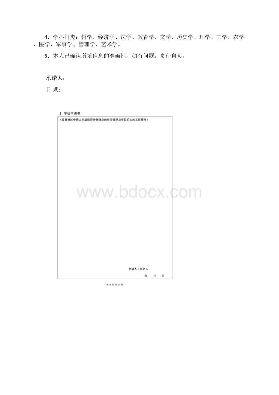 华南理工大学硕士研究生学位论文答辩及授予学位审批材料.docx_第2页