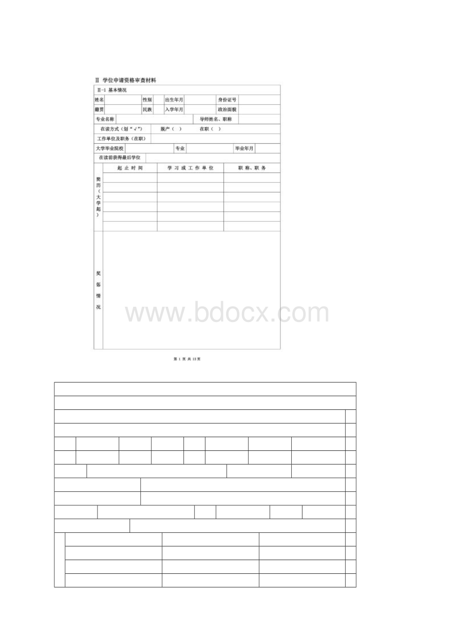 华南理工大学硕士研究生学位论文答辩及授予学位审批材料.docx_第3页