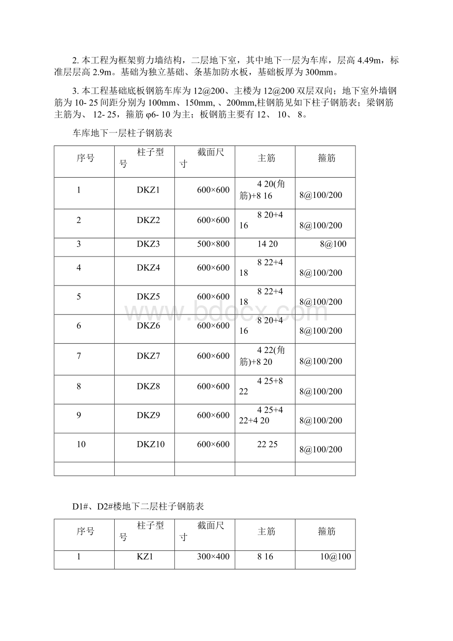 钢筋施工方案1.docx_第2页