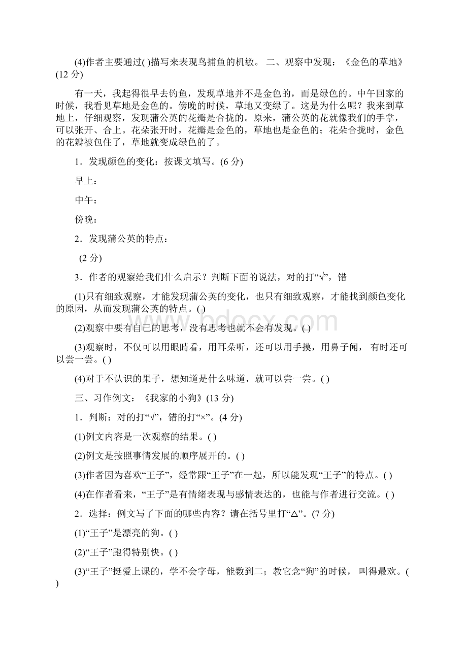 统编版部编版三年级语文上册第五单元 课内阅读练习题含答案Word格式文档下载.docx_第2页