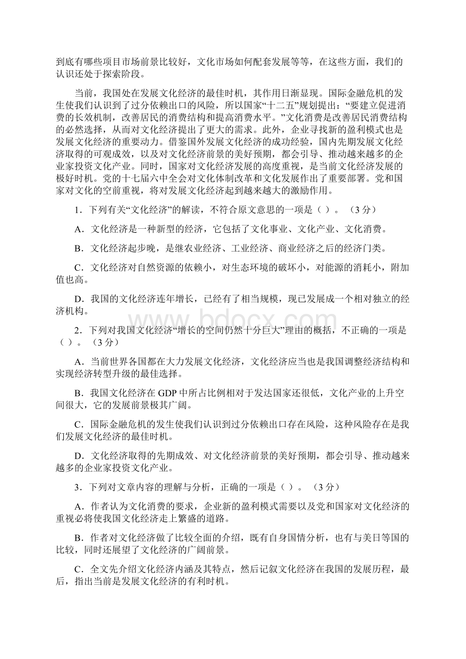 安徽省泗县双语中学届高三语文最后压轴卷新人教版.docx_第2页