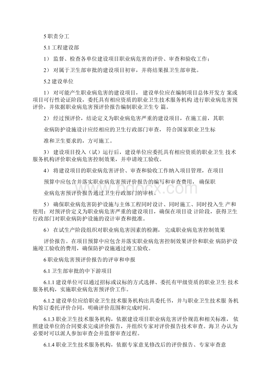 建设项目职业病危害评价审核和验收实施细则.docx_第3页