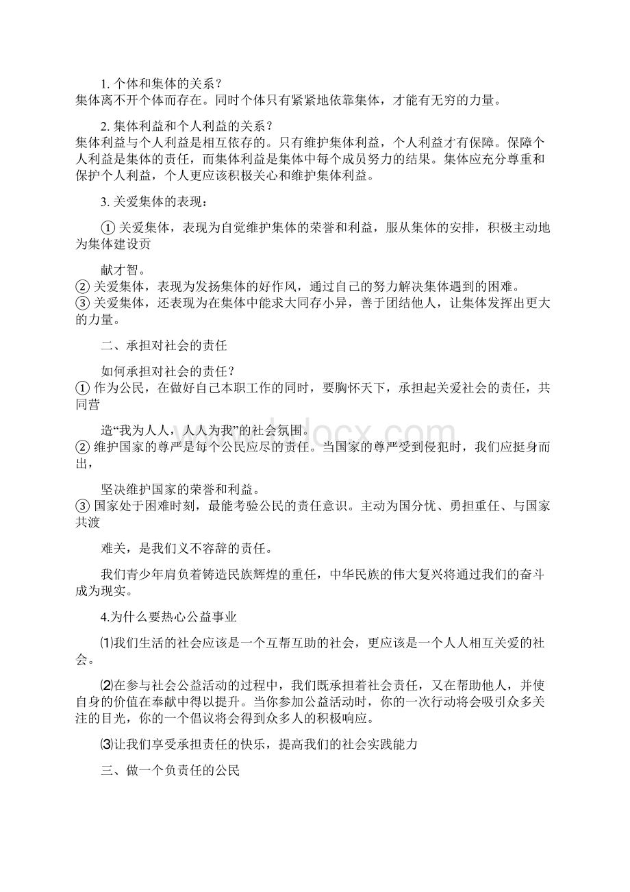 政治复习提纲.docx_第2页