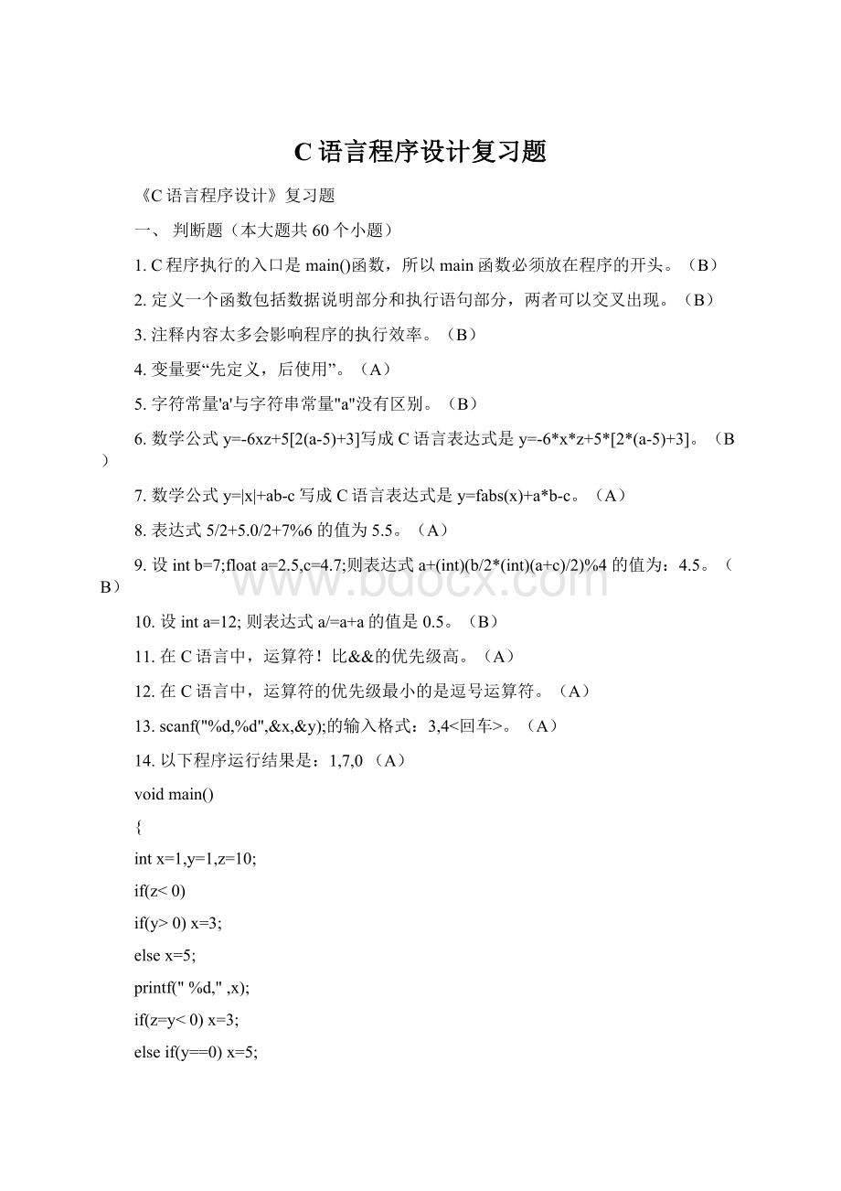 C语言程序设计复习题.docx_第1页