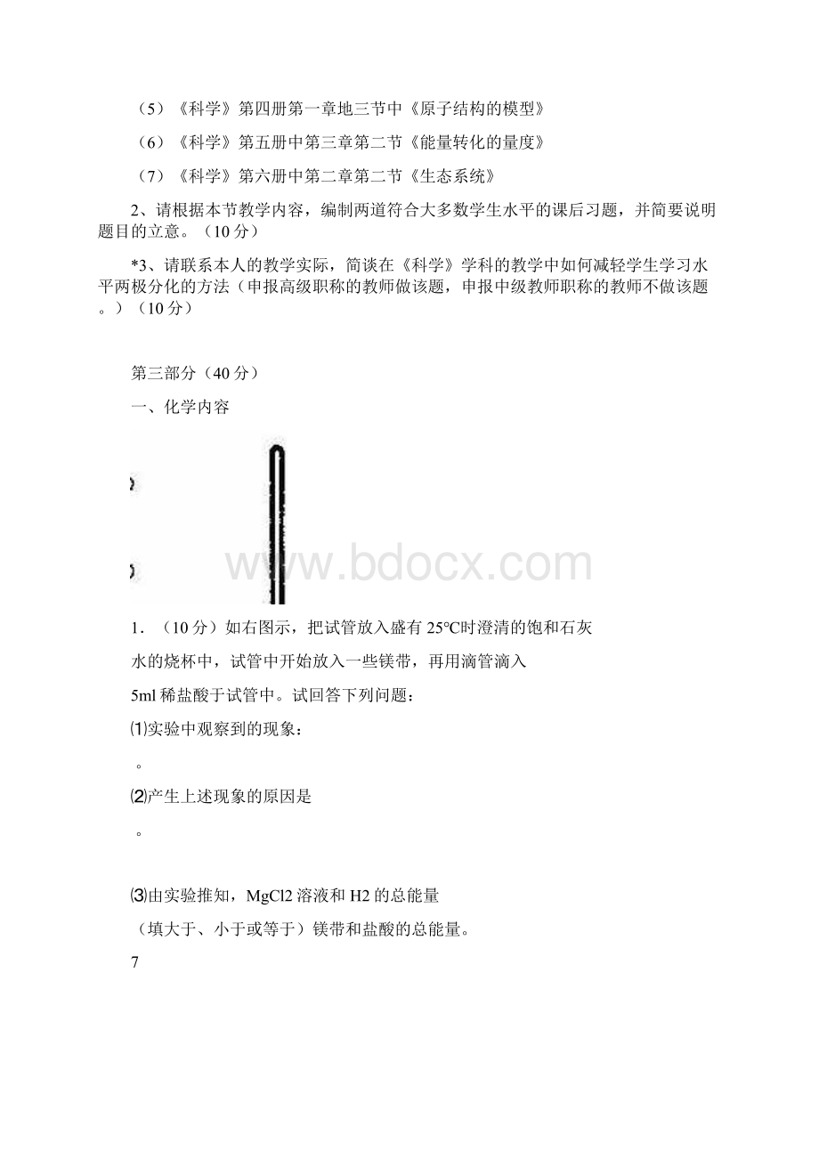 杭州市中小学教师教学能力水平考核Word文档下载推荐.docx_第2页