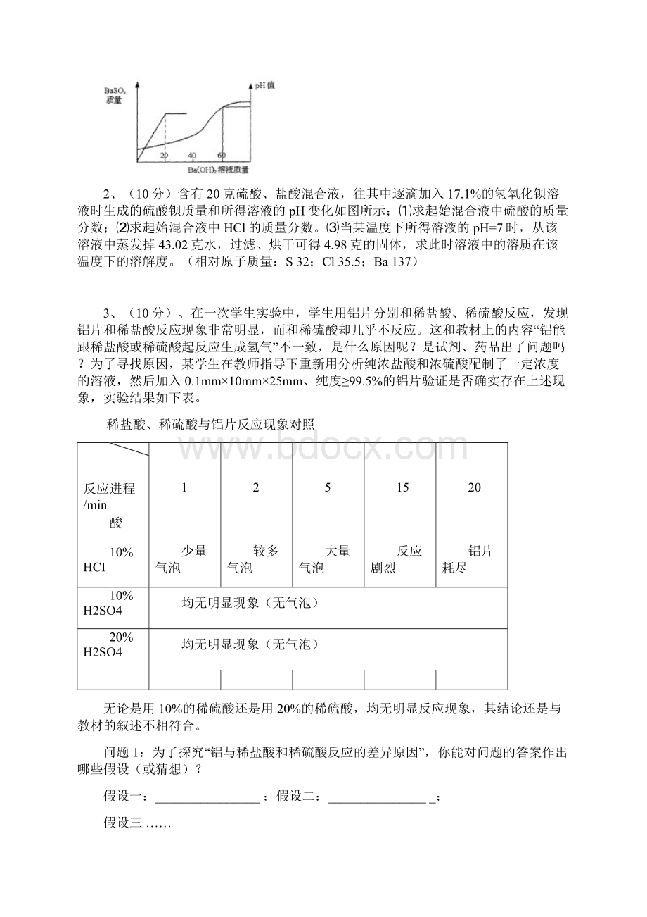 杭州市中小学教师教学能力水平考核Word文档下载推荐.docx_第3页