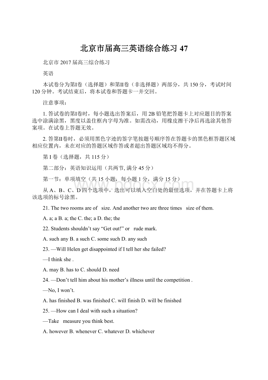 北京市届高三英语综合练习47Word文件下载.docx