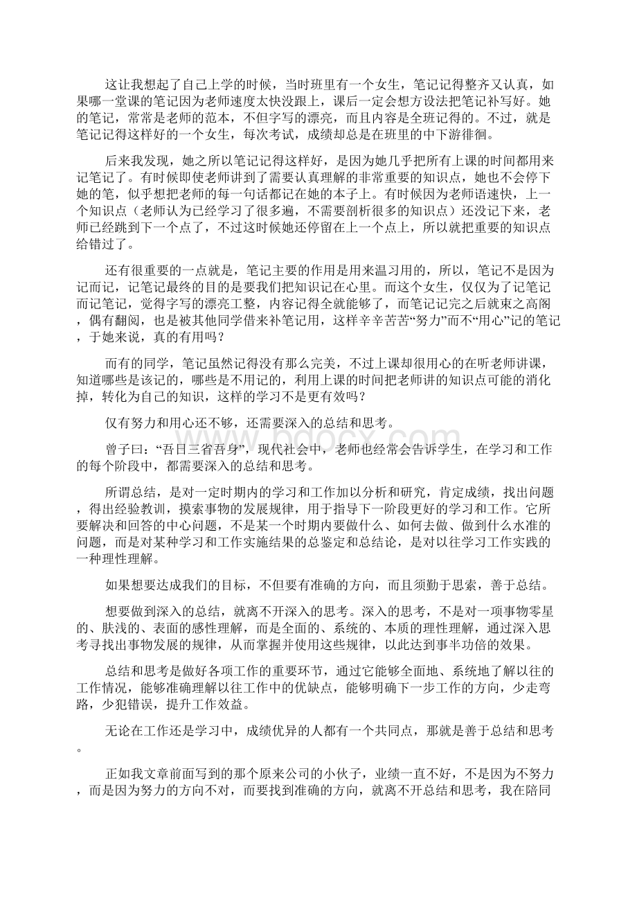 高考励志散文三篇Word文件下载.docx_第3页