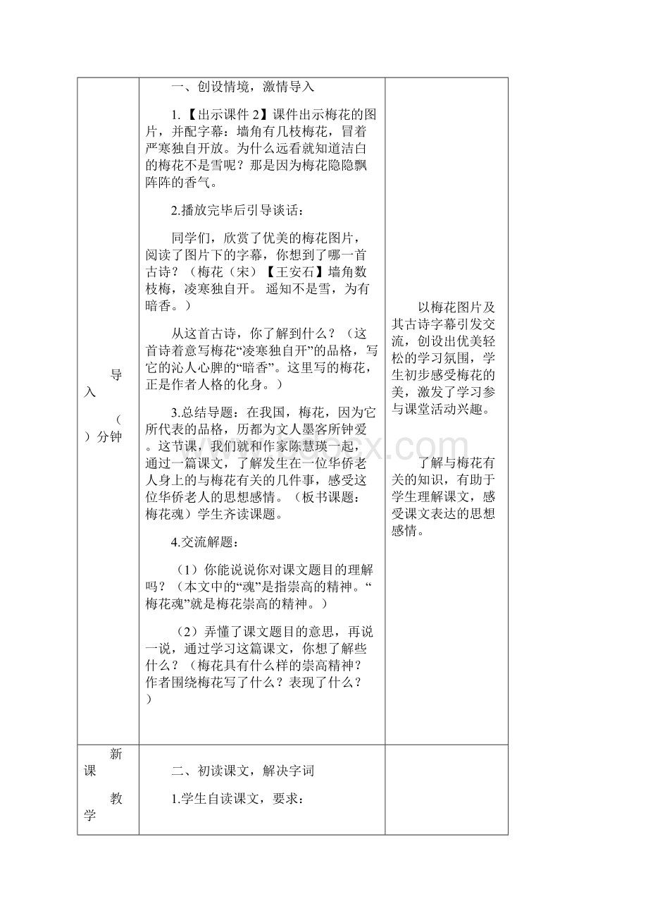 最新人教部编版五年级语文下册4 梅花魂教案精品.docx_第2页