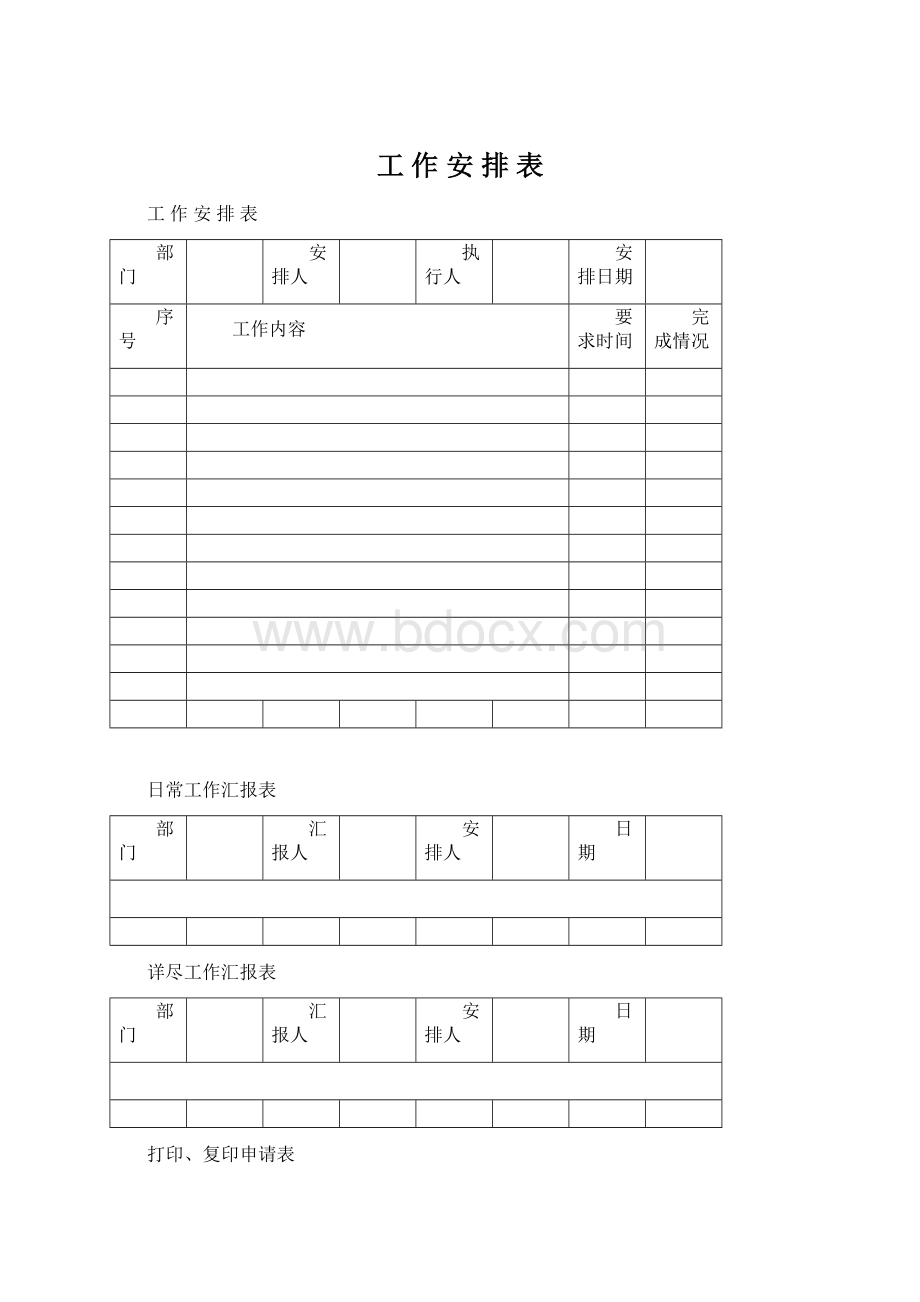 工 作 安 排 表Word文档格式.docx