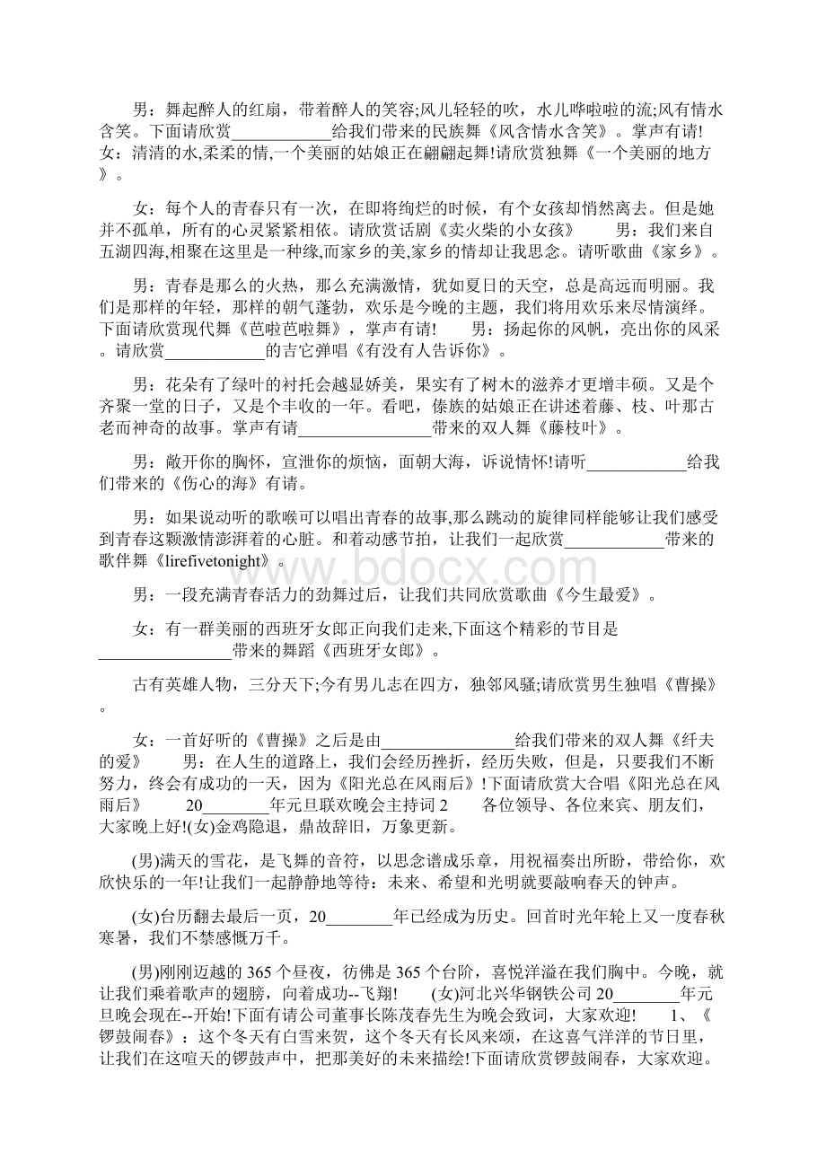 元旦联欢晚会主持词比较调动气氛的主持词.docx_第2页