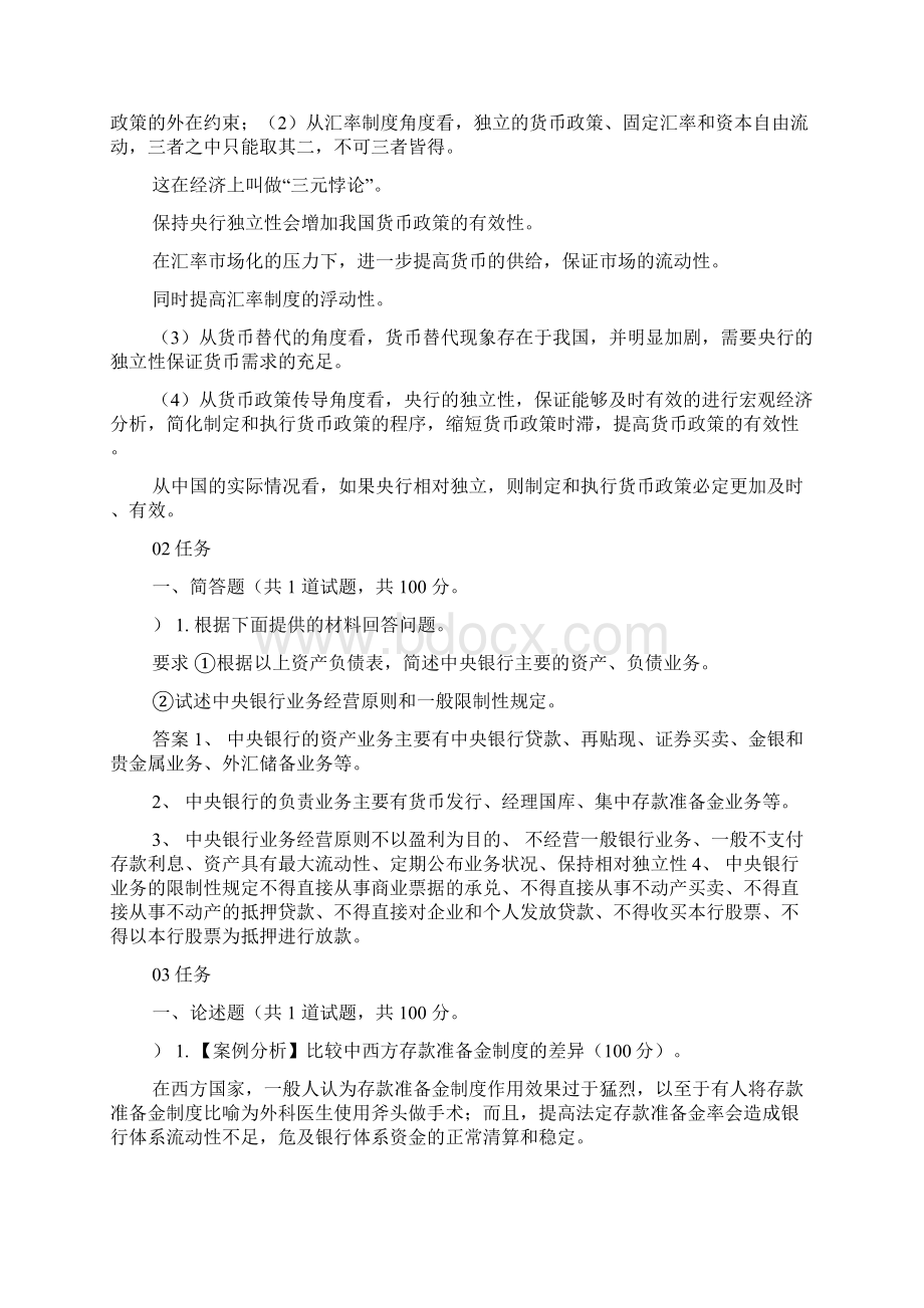 最新电大中央银行理论与实务形考作业任务0105网考试题及答案doc.docx_第2页