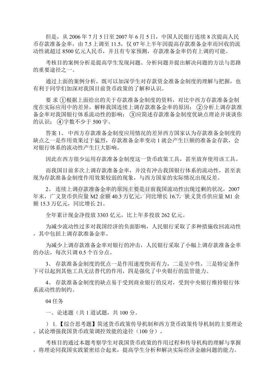 最新电大中央银行理论与实务形考作业任务0105网考试题及答案doc.docx_第3页