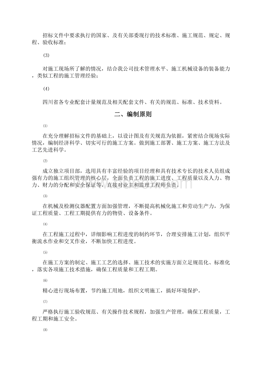 大面片区基础设施建设项目施工组织设计DOCX 112页优质版.docx_第2页