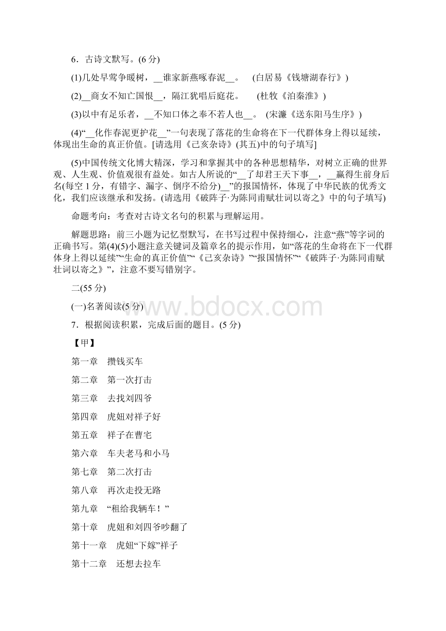 浙江省杭州市届初中毕业生学业模拟冲刺语文考试试题二Word文件下载.docx_第3页