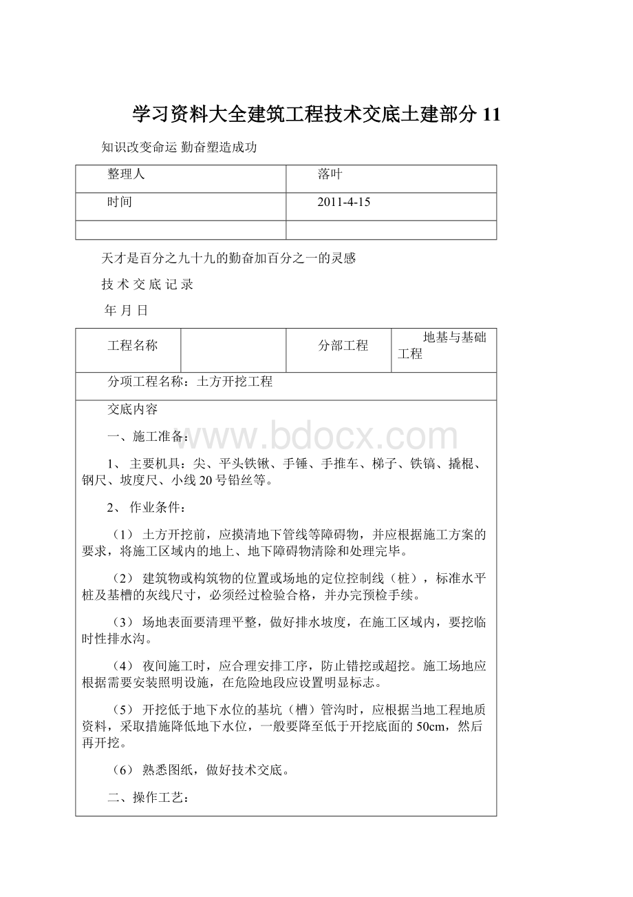 学习资料大全建筑工程技术交底土建部分11.docx_第1页