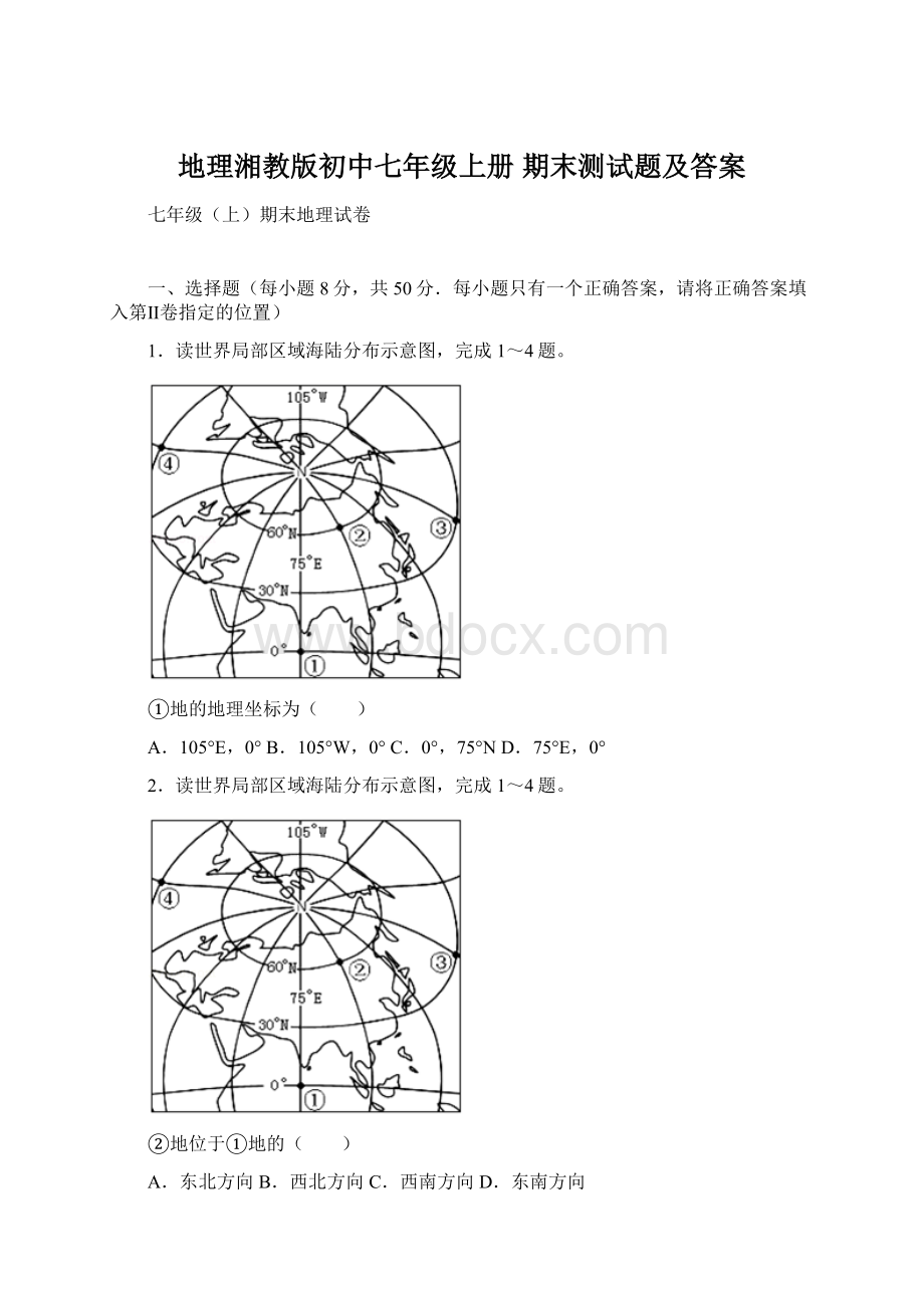 地理湘教版初中七年级上册 期末测试题及答案.docx_第1页