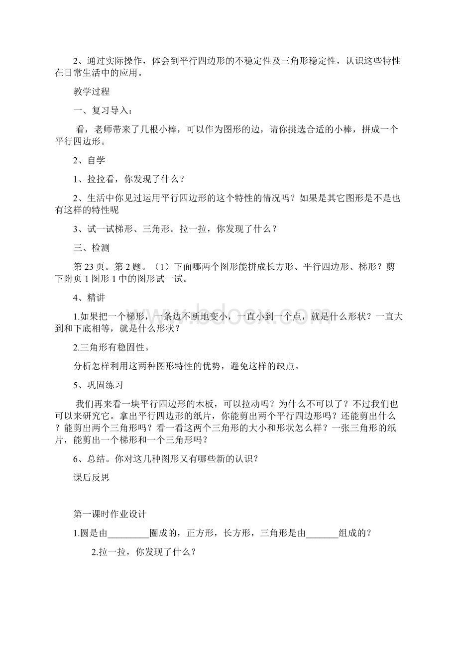 四年级数学下册教材分析 第二单元教案.docx_第2页