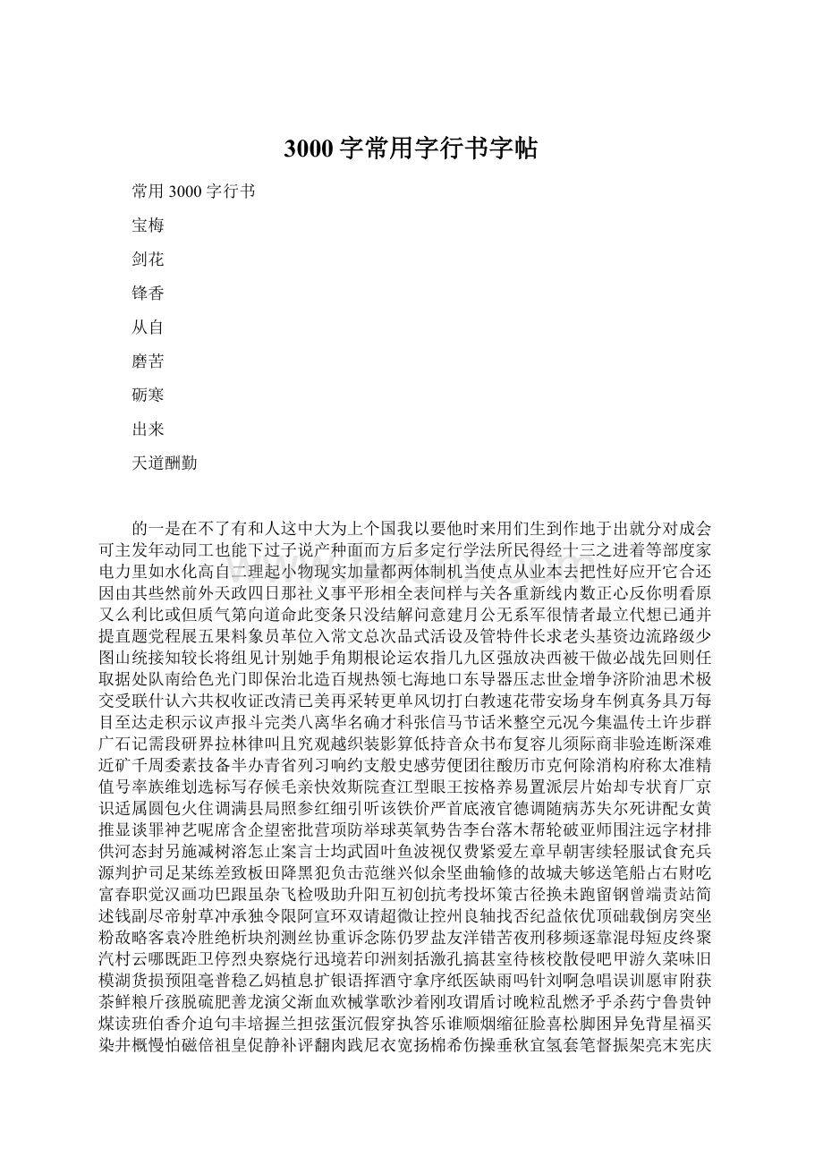 3000字常用字行书字帖.docx_第1页