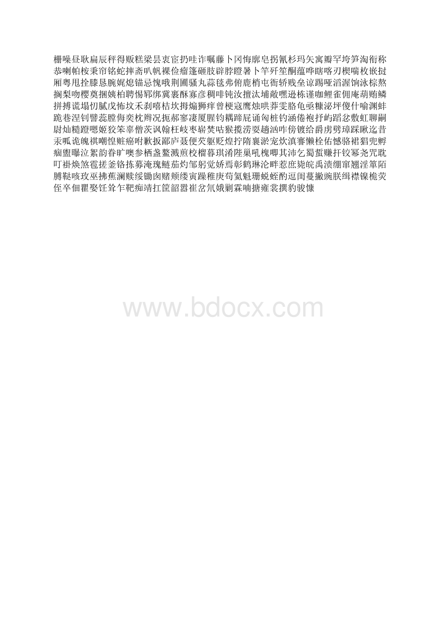 3000字常用字行书字帖.docx_第3页