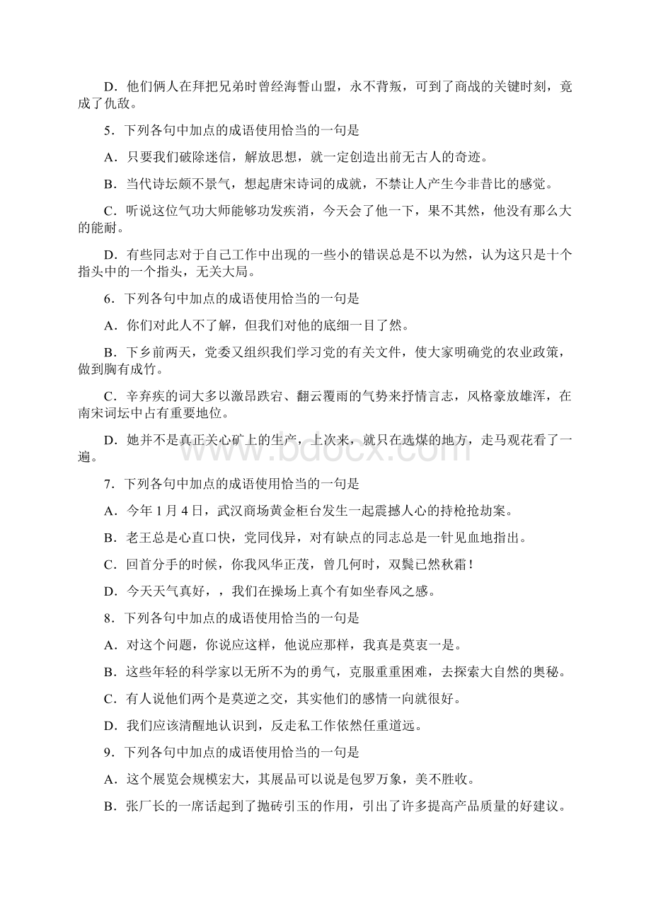 常考易错成语练习题.docx_第2页