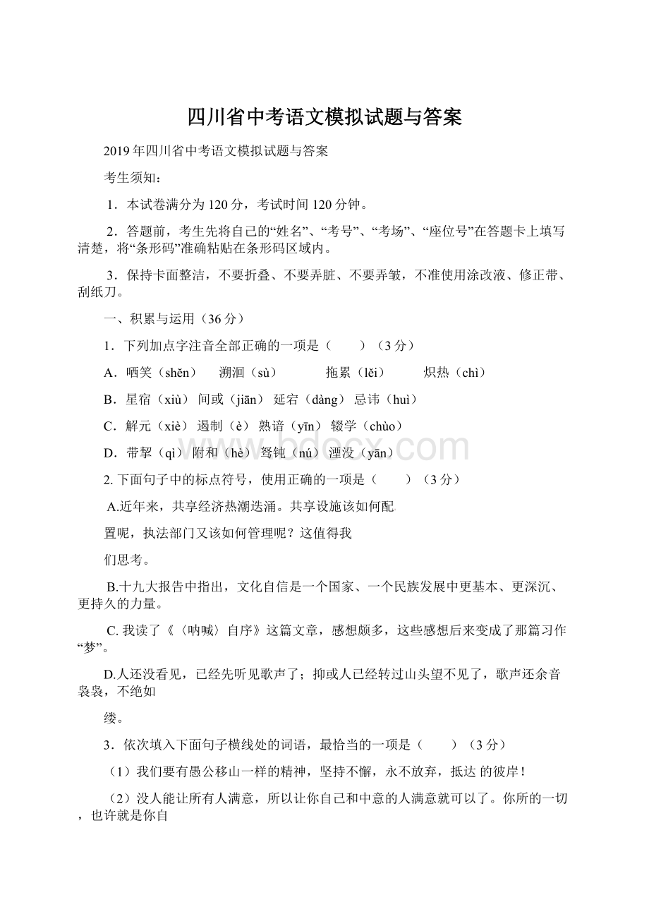 四川省中考语文模拟试题与答案.docx