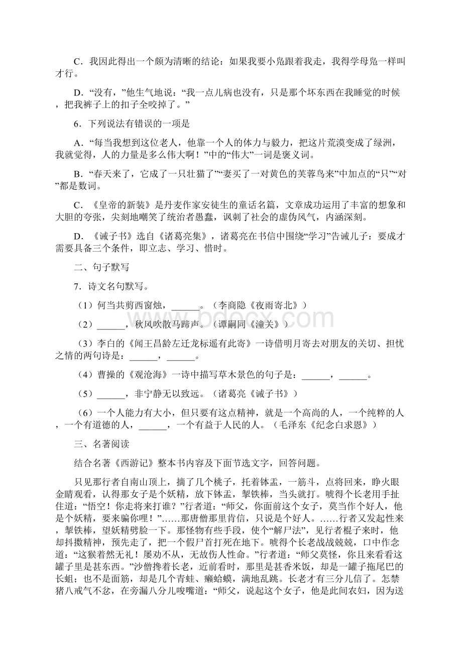 湖北省宣恩县学年七年级上学期期末语文试题含答案解析.docx_第2页