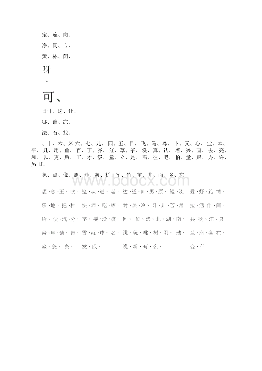 一至六年级生字表doc.docx_第3页