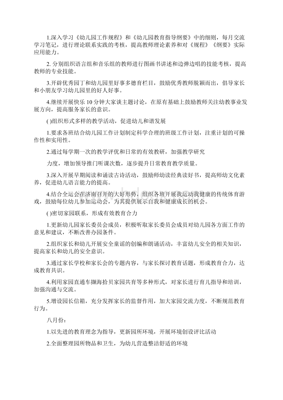 新编 关于幼儿园新学期教育教学工作计划精选三篇优质精彩实用.docx_第3页