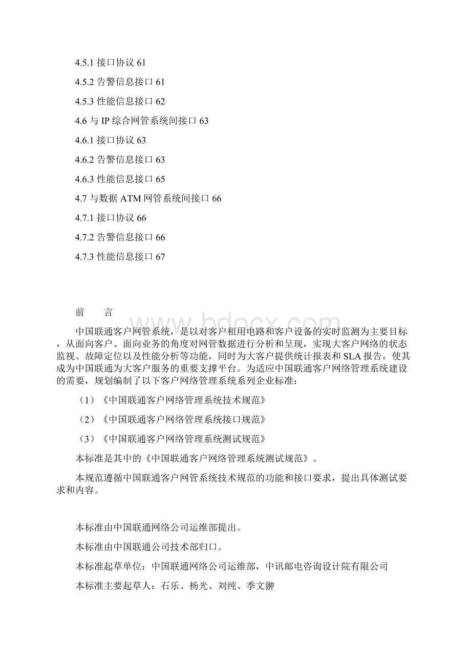 中国联通客户网管系统测试规范v10Word下载.docx_第3页