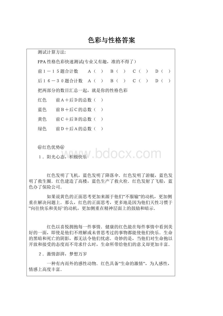 色彩与性格答案.docx