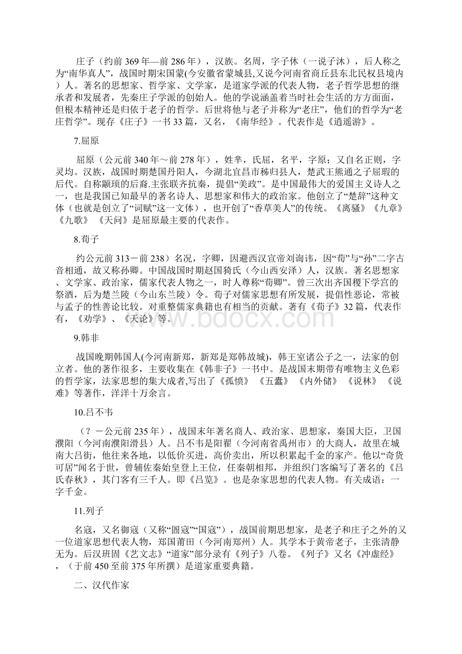 中国文化名人.docx_第2页