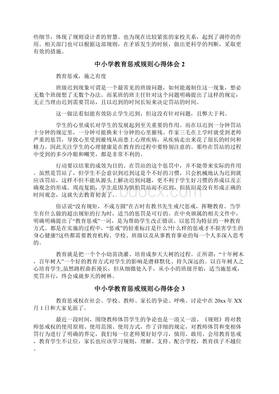 中小学教育惩戒规则心得体会Word格式文档下载.docx_第2页