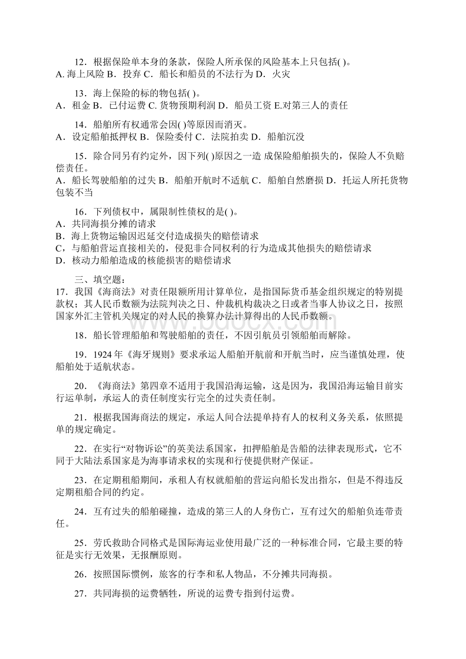 海商法复习题整理.docx_第2页