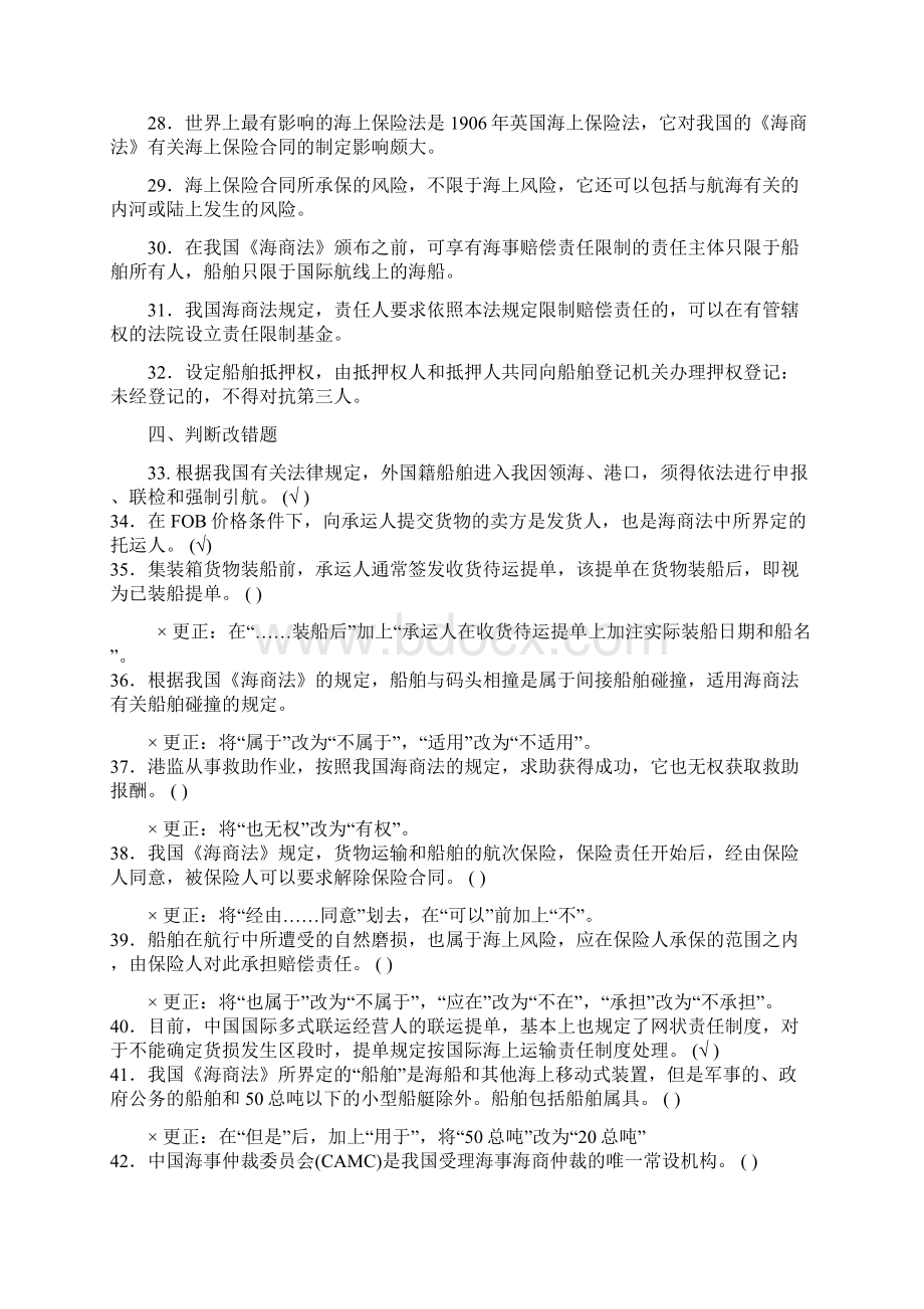 海商法复习题整理.docx_第3页