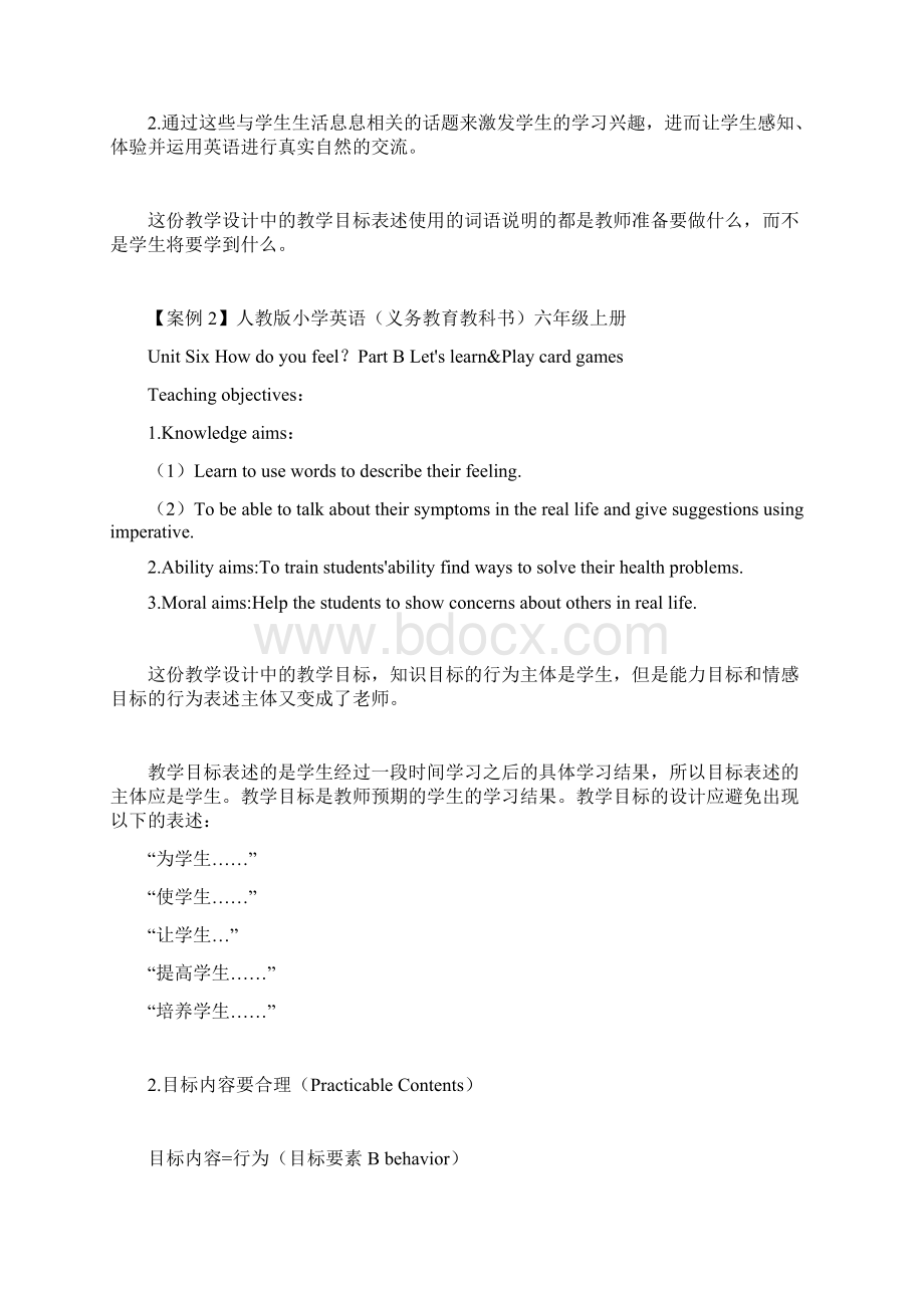 小学英语教学要求Word文档下载推荐.docx_第2页