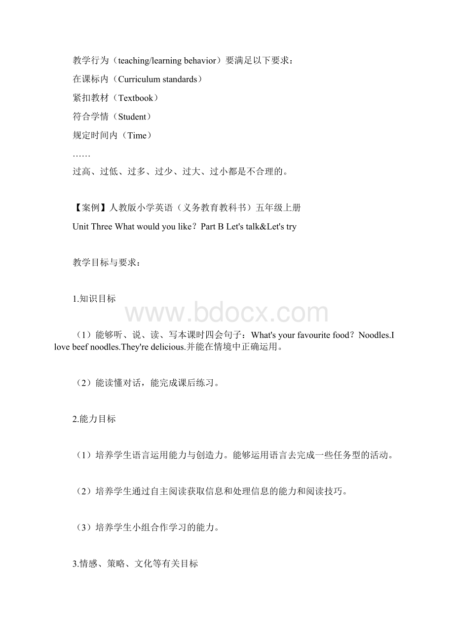 小学英语教学要求Word文档下载推荐.docx_第3页