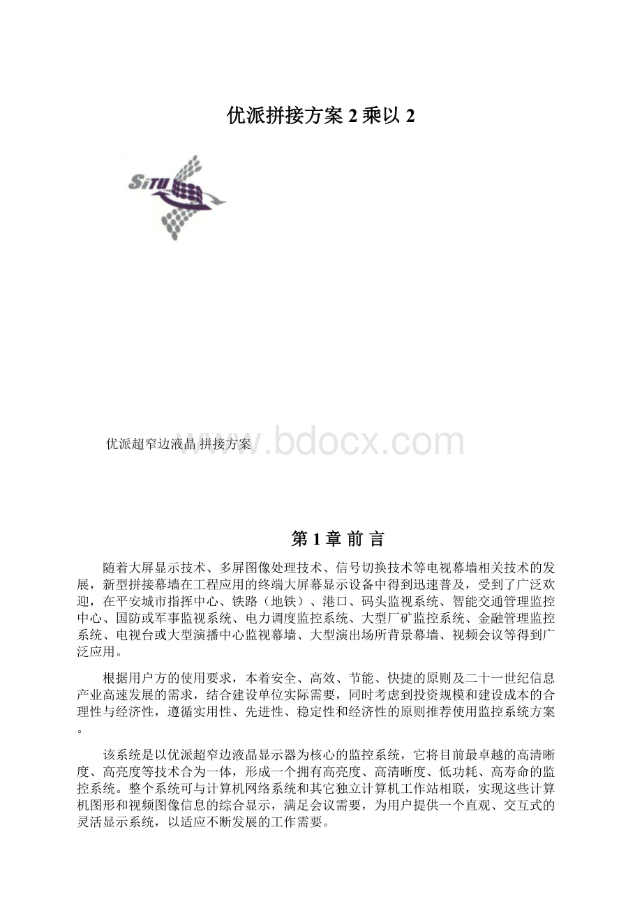 优派拼接方案2乘以2Word文档下载推荐.docx_第1页