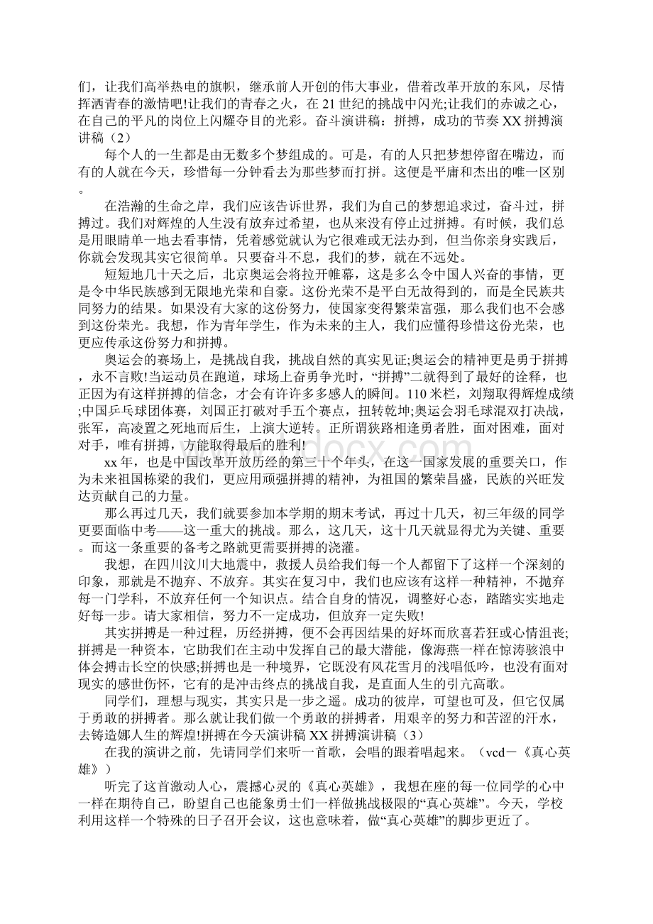 XX拼搏演讲稿4篇Word文档格式.docx_第2页