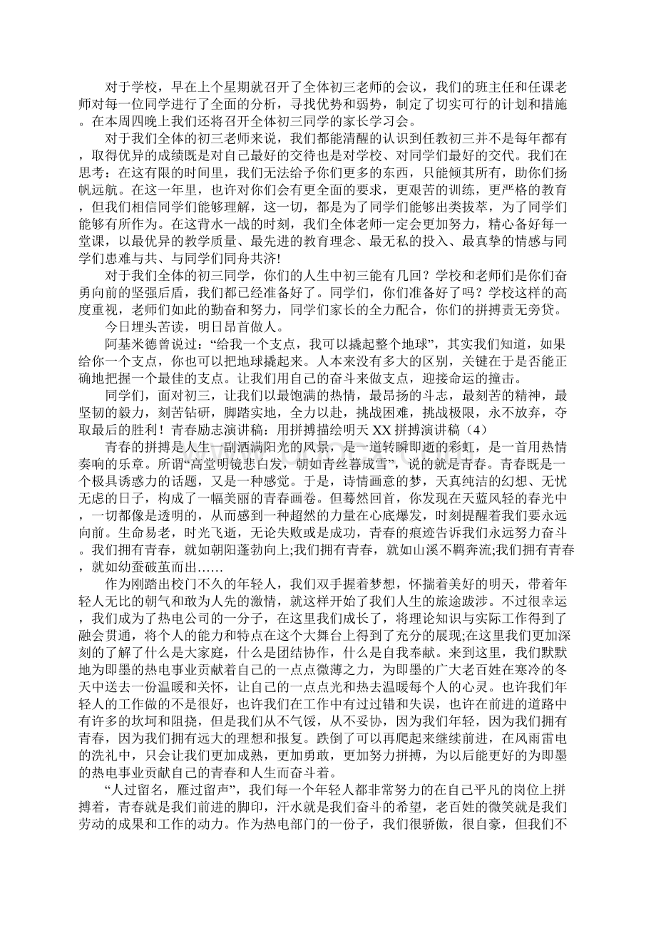 XX拼搏演讲稿4篇Word文档格式.docx_第3页